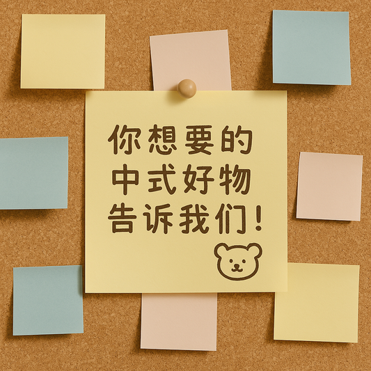 你想要的好物,我们帮你找!|Cookbay 许愿池上线 🧸
