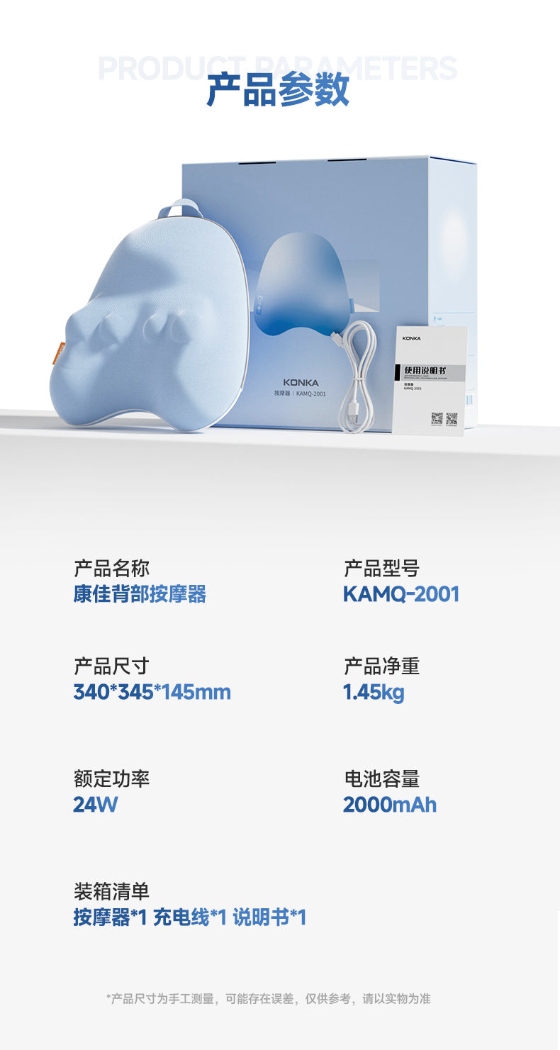 康佳背部按摩仪 参数表 340×345×145mm 净重1.45kg