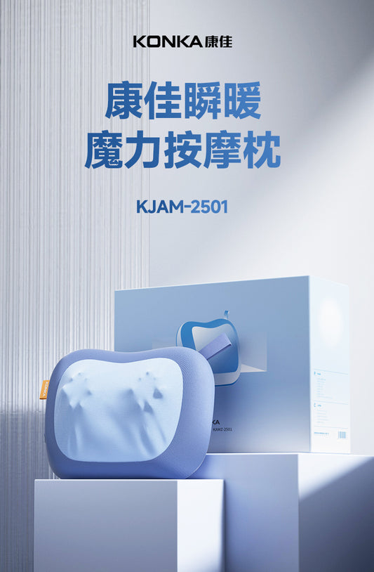 康佳按摩腰靠枕 蓝色枕体与包装盒主视觉 图上印KJAM-2501