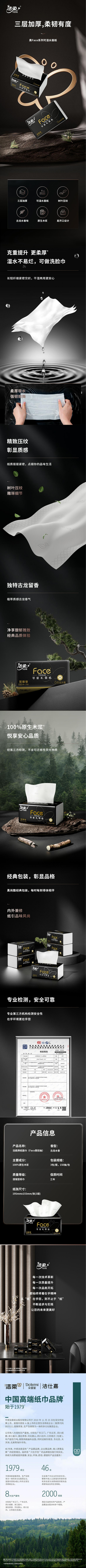 洁柔黑Face古龙水抽纸 详情长图 三层150抽与树叶压纹