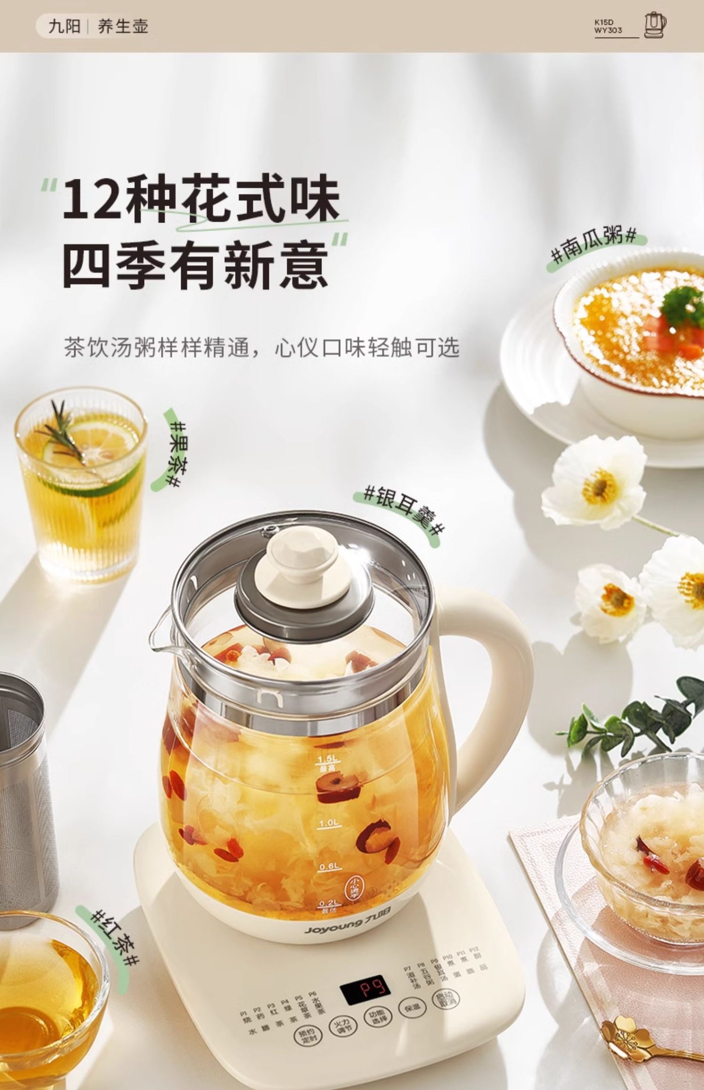 九阳养生壶Joyoung 1.5L Glass Health Pot