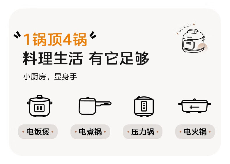 美的小白锅1.8L Midea Electric Pressure Cooker