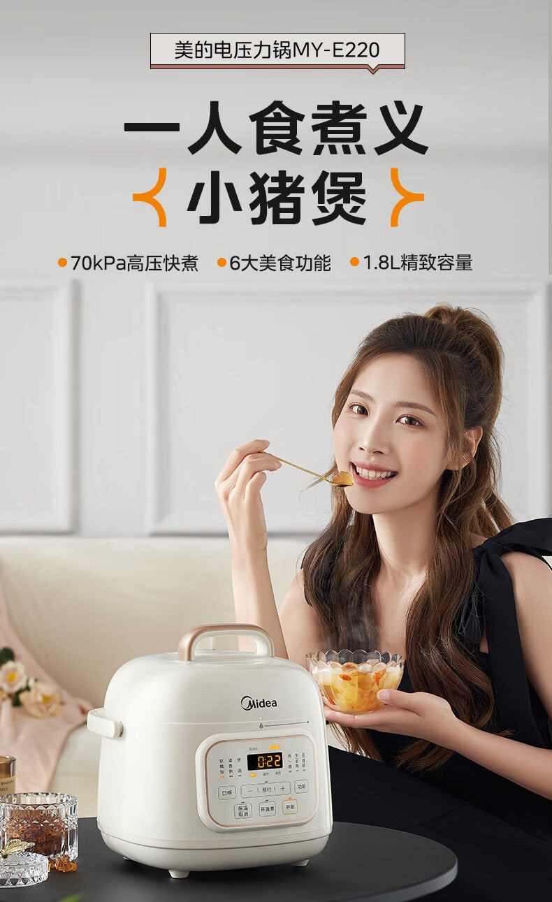 美的小白锅1.8L Midea Electric Pressure Cooker