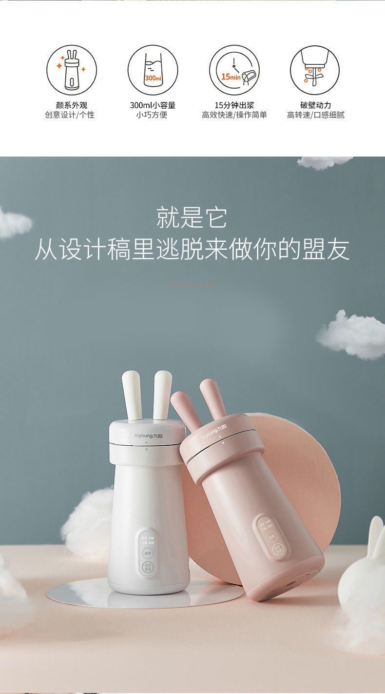 伯明翰仓全英包邮 九阳兔耳单人豆浆机
