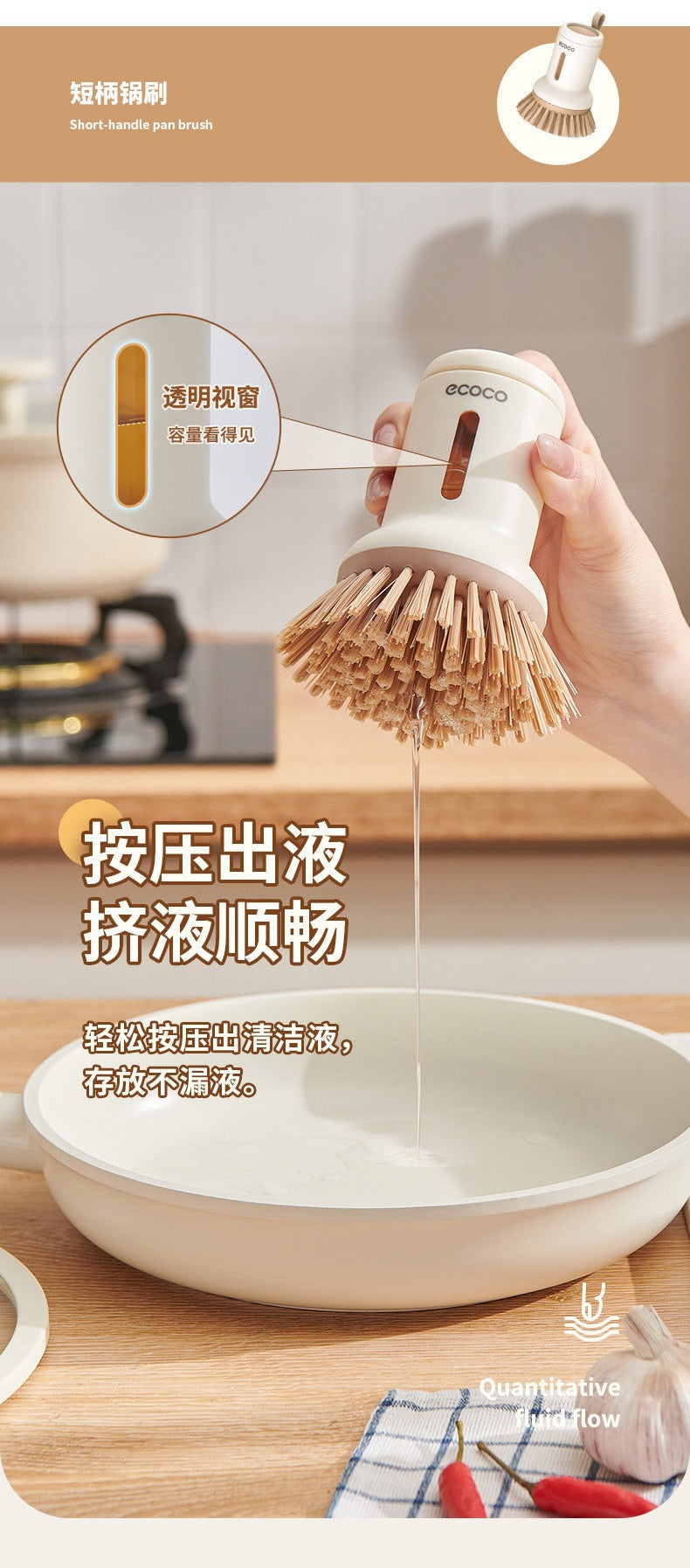 短柄刷锅刷 按压出液演示 手柄透明视窗可看容量