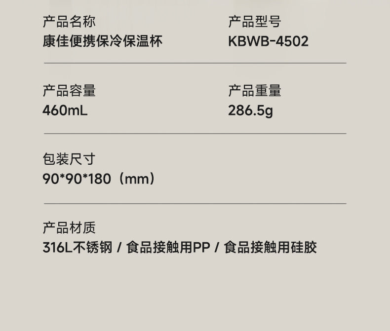 康佳保温杯 参数表 KBWB-4502 460mL 286.5g 90×90×180mm