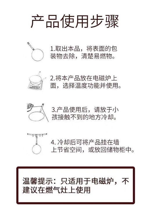 Cookbay电磁炉导热板 使用步骤线稿四图 提示仅限电磁炉使用