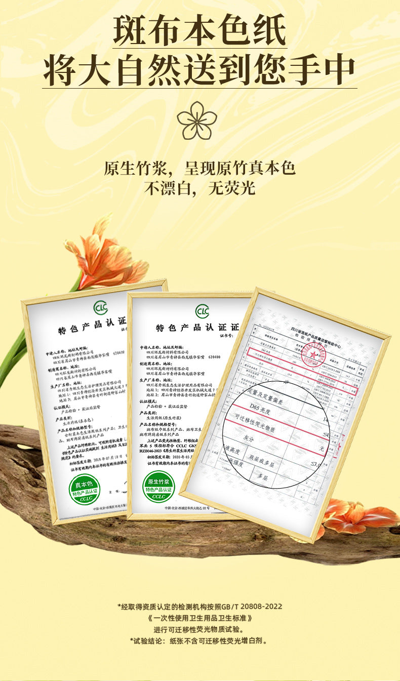 斑布竹轻系列抽纸24包/箱 Bamboo Pulp Tissue Paper – 24 Packs/Box