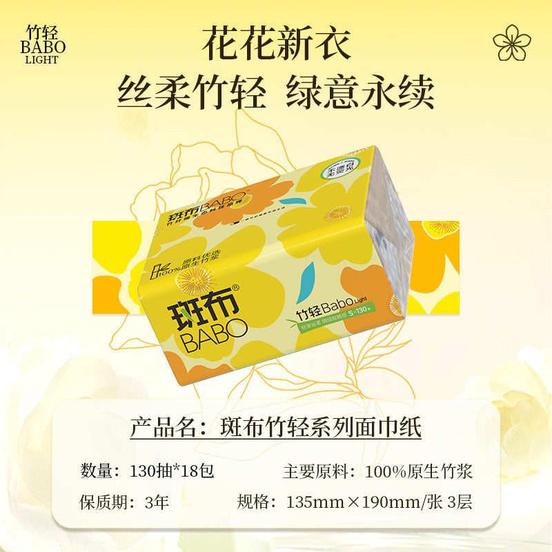 斑布竹轻系列抽纸24包/箱 Bamboo Pulp Tissue Paper – 24 Packs/Box