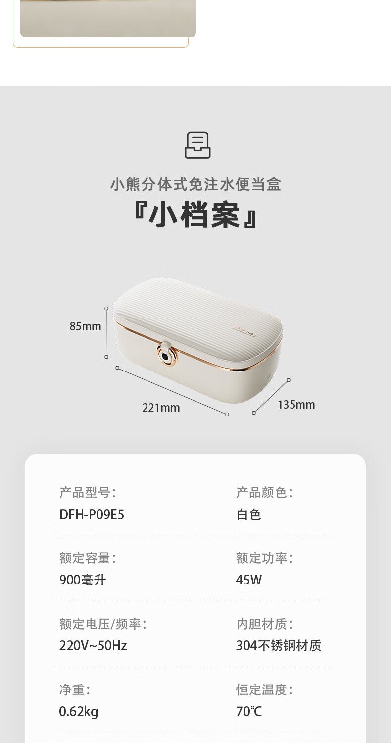 小熊DFH-P09E5 304内胆电热饭盒Bear DFH-P09E5 304 Stainless Steel Lunch Box Portable Electric Heating Food Container