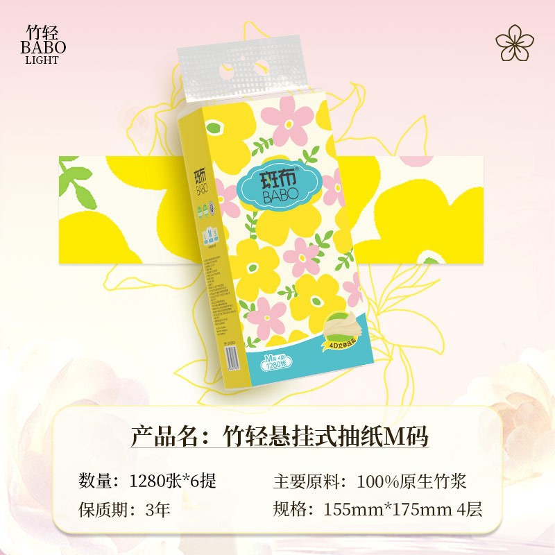 斑布抽纸悬挂式 320抽*6提 1280 Sheets Bamboo Pulp Facial Tissue