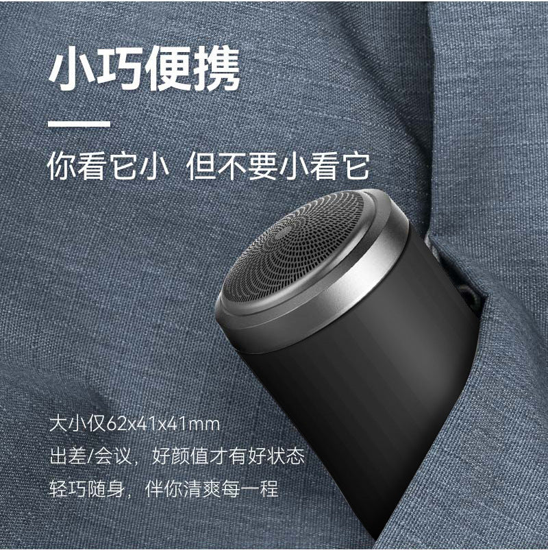 康佳便携小钢炮剃须刀 KONKA Pocket-Size Shaver with Power & Style