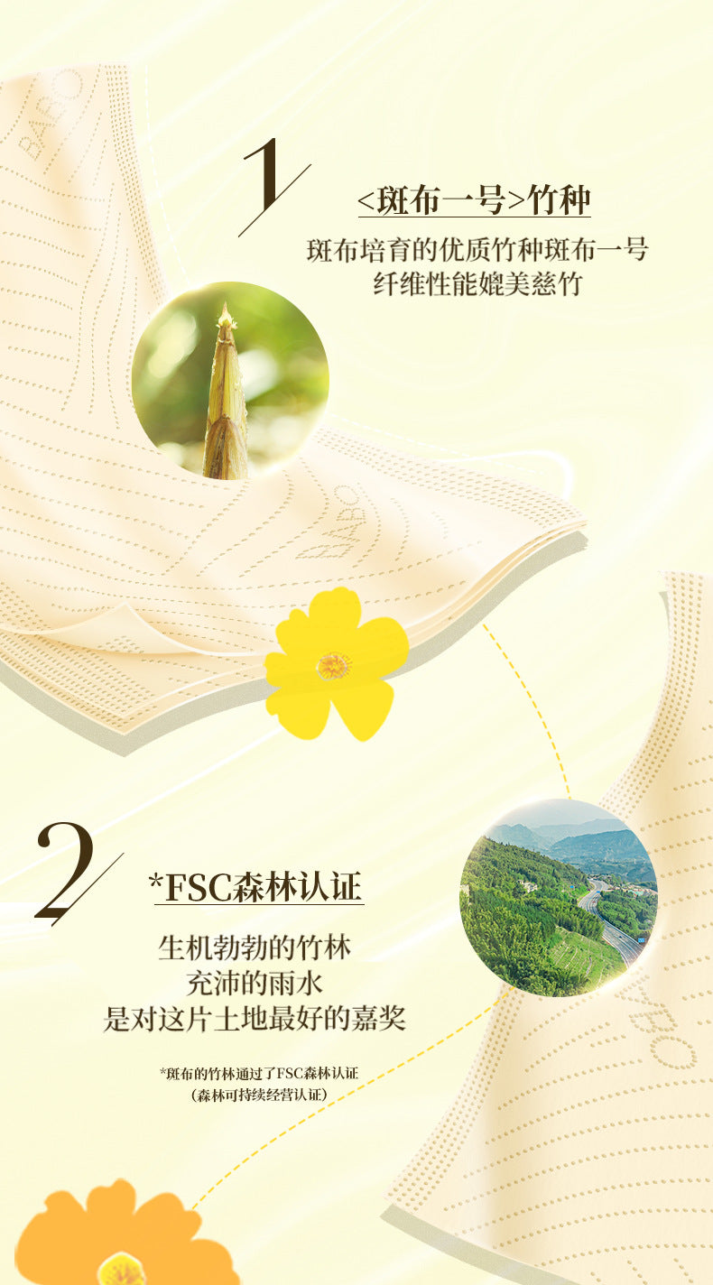 斑布竹轻系列抽纸24包/箱 Bamboo Pulp Tissue Paper – 24 Packs/Box
