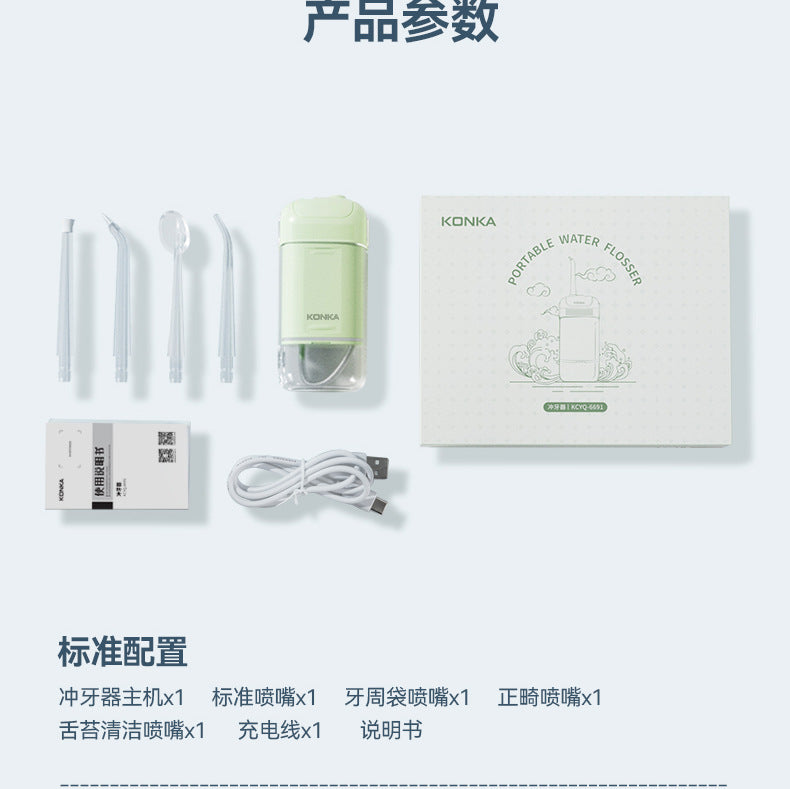 康佳冲牙器家用便携式电动洗牙器KONKA Portable Electric Water Flosser for Home Use – Cordless Oral Irrigator