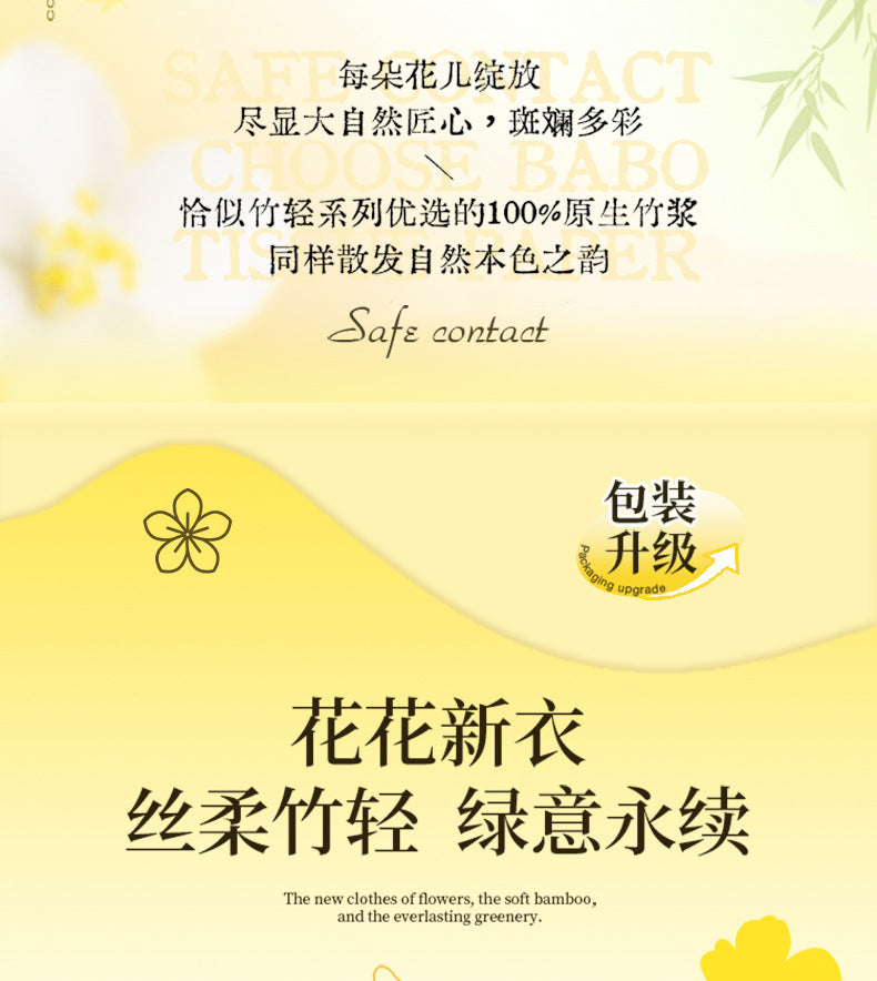 斑布竹轻系列抽纸24包/箱 Bamboo Pulp Tissue Paper – 24 Packs/Box
