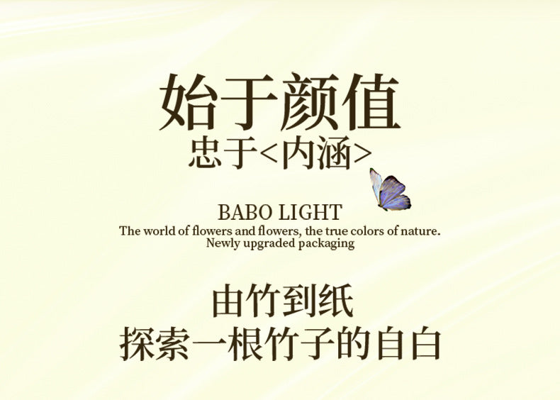 斑布竹轻系列抽纸24包/箱 Bamboo Pulp Tissue Paper – 24 Packs/Box