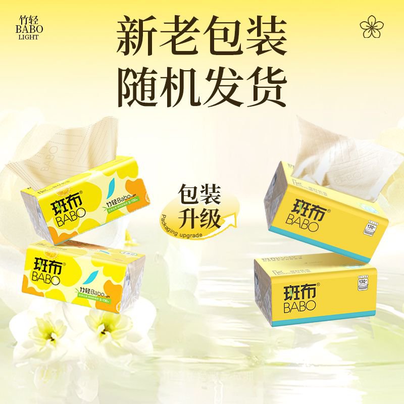 斑布竹轻系列抽纸24包/箱 Bamboo Pulp Tissue Paper – 24 Packs/Box