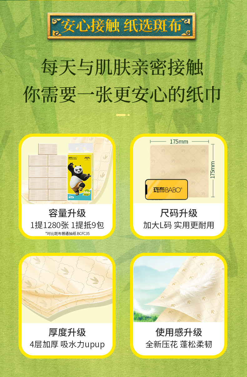 斑布抽纸悬挂式 320抽*6提 1280 Sheets Bamboo Pulp Facial Tissue