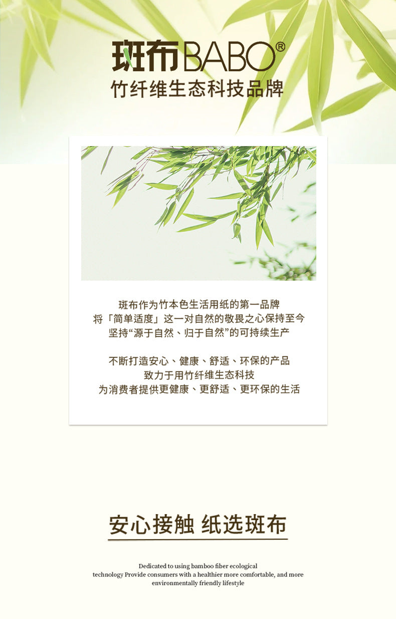 斑布竹轻系列抽纸24包/箱 Bamboo Pulp Tissue Paper – 24 Packs/Box