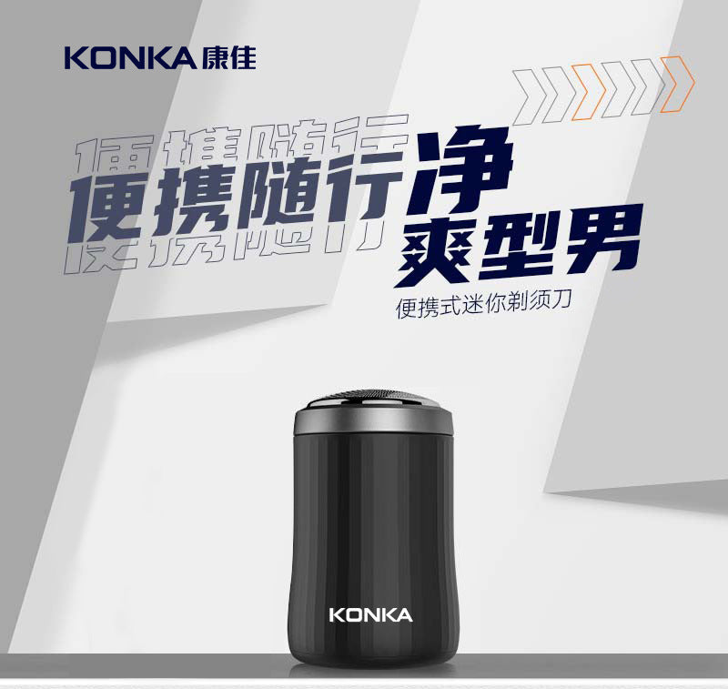 康佳便携小钢炮剃须刀 KONKA Pocket-Size Shaver with Power & Style