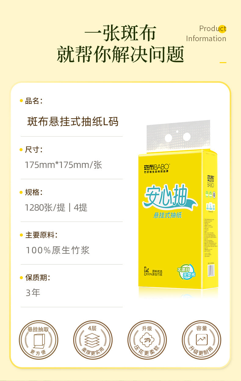 斑布抽纸悬挂式 320抽*6提 1280 Sheets Bamboo Pulp Facial Tissue