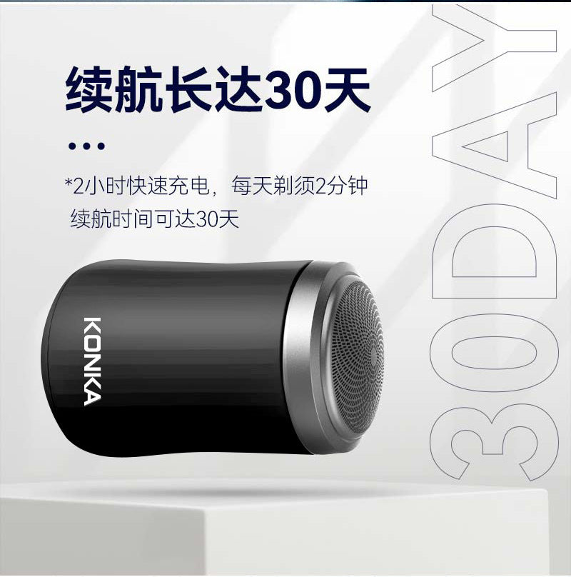 康佳便携小钢炮剃须刀 KONKA Pocket-Size Shaver with Power & Style
