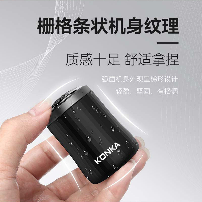 康佳便携小钢炮剃须刀 KONKA Pocket-Size Shaver with Power & Style