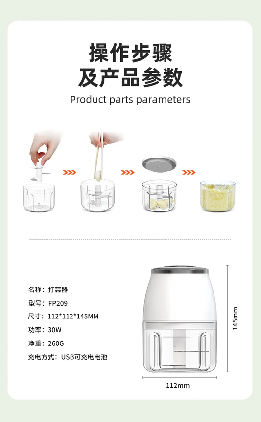 FP209电动打蒜器操作步骤与原供应商参数:112×112×145mm、30W、260g、USB充电