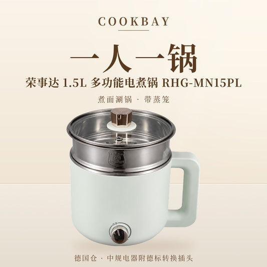 COOKBAY 德国一人食套组|荣事达RHG-MN15PL电煮锅+双层丝瓜络洗碗片