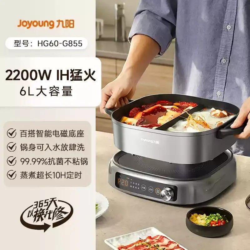 Nottingham warehouse, free shipping throughout the UK, Joyoung 6L electric hot pot, dual-compartment pot, IH electromagnetic fast heating.