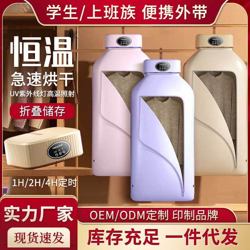 便携多功能烘干机Home, Dormitory, and Travel Foldable Portable Multifunctional Drying Machine with Three Modes clothes dryer