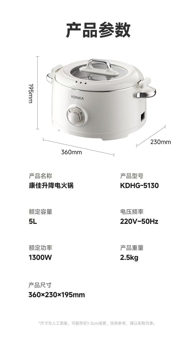 康佳 Konka 升降电火锅 KDHG-5130｜一键升降 · 涮好自动抬起 · 聚餐必备