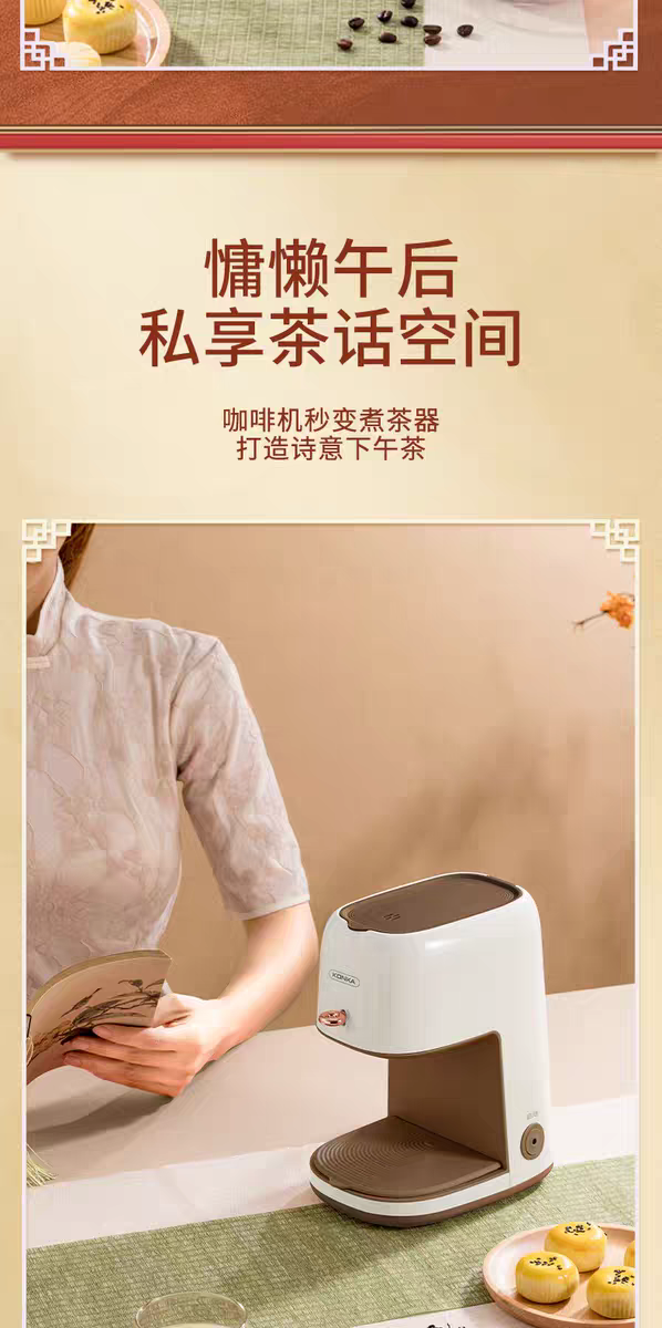 康佳咖啡机 榻榻米茶席上煮茶 咖啡机秒变煮茶器场景