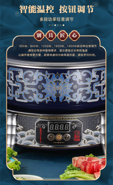 景泰蓝钛电火锅 400W到1800W五段功率按钮