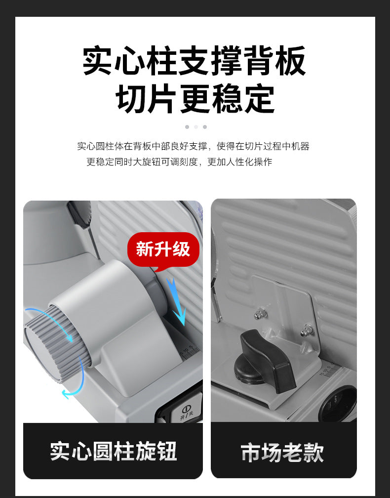 电动切肉片机 实心圆柱旋钮与市场老款背板对比