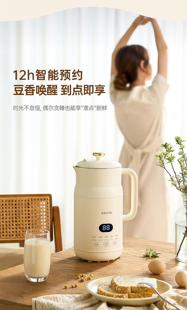 BRUNO豆浆机 12小时预约 清晨伸懒腰场景
