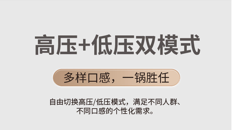 亚摩斯电压力锅 高压加低压双模式文字说明页