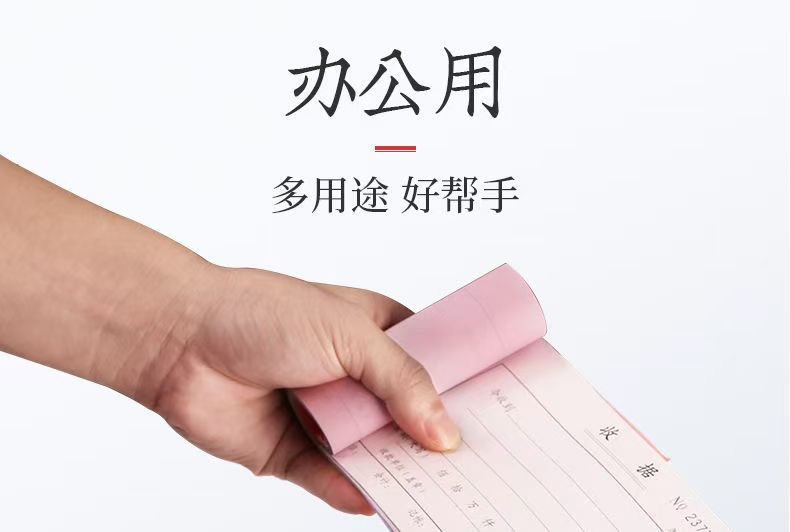 十八子作强力剪 办公用场景 裁剪粉色单据本