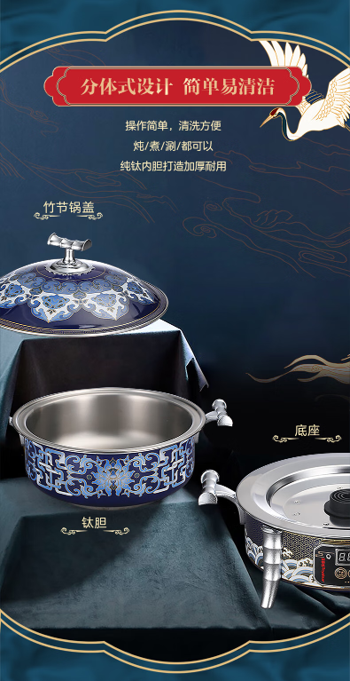 景泰蓝钛电火锅 锅盖钛胆底座分体分解图