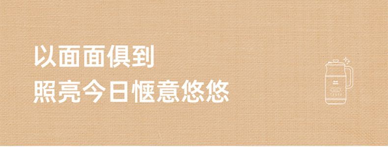 BRUNO豆浆机 米色标语条 照亮今日惬意悠悠