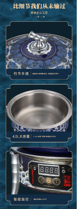 景泰蓝钛电火锅 竹节手提 4.5L 与智能温控