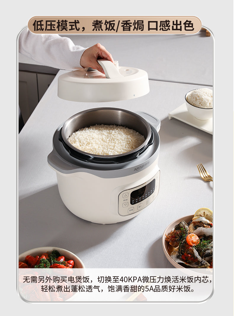 亚摩斯电压力锅 低压40kPa煮饭模式 掀盖看米饭