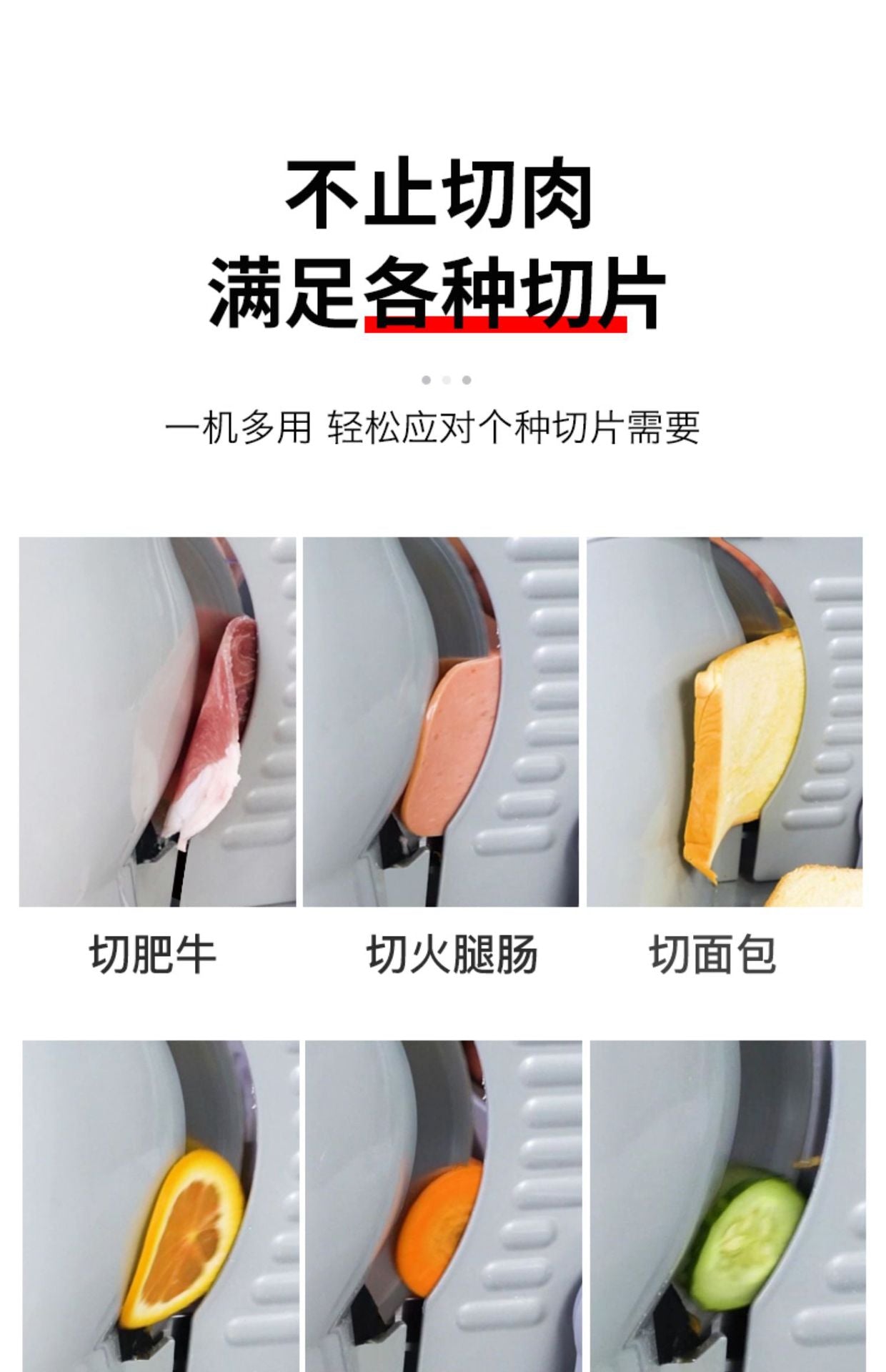 电动切肉片机 切肥牛火腿肠面包柠檬黄瓜六格图