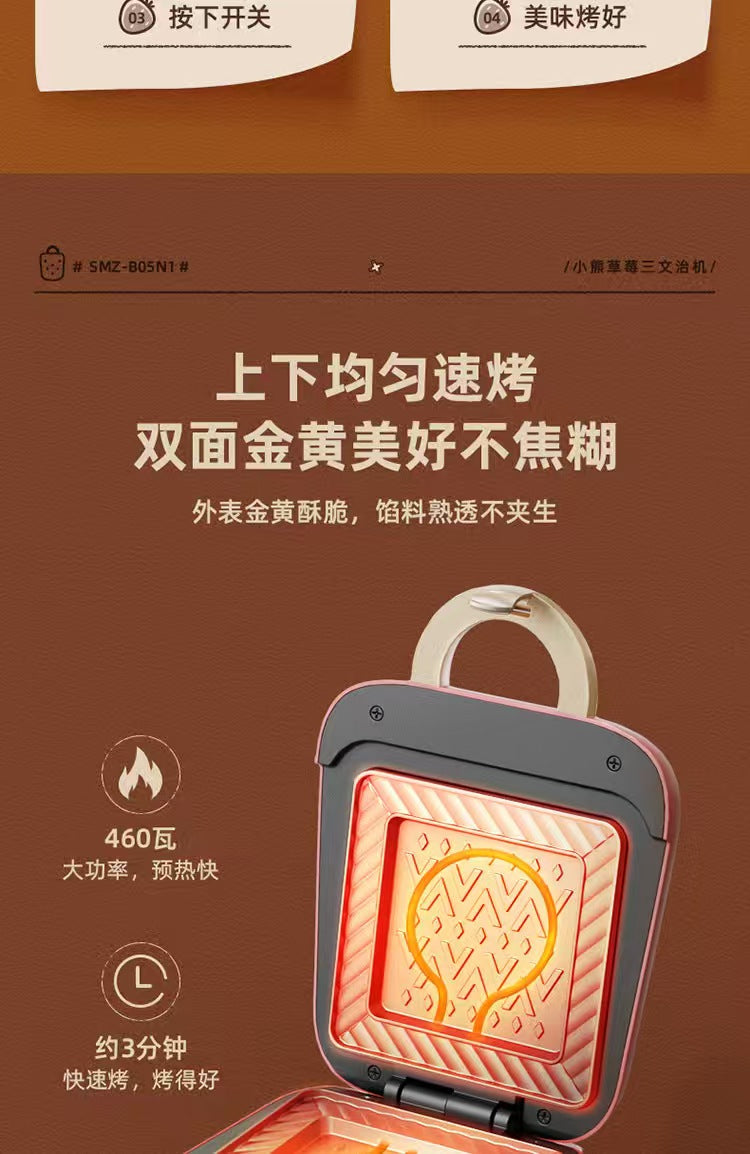 小熊三明治机 双面加热发热示意 460 瓦约 3 分钟烤好