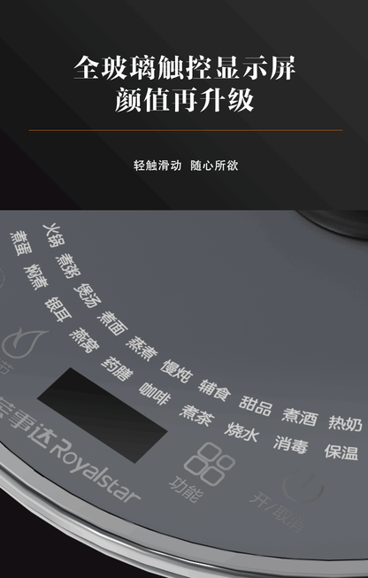 荣事达纯钛电煮锅 玻璃触控面板功能档位特写