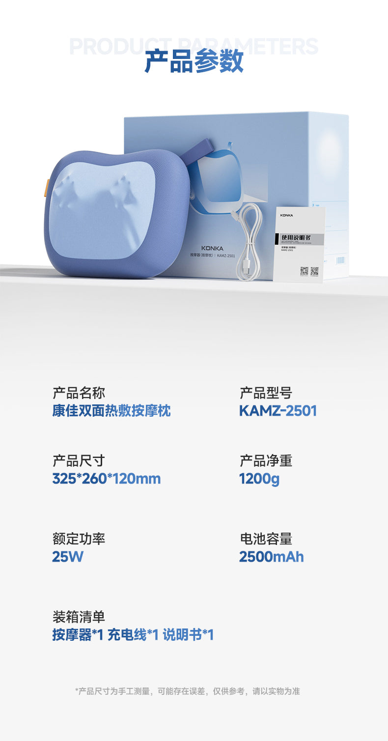 康佳按摩腰靠枕 参数表 KAMZ-2501 25W 净重1200克