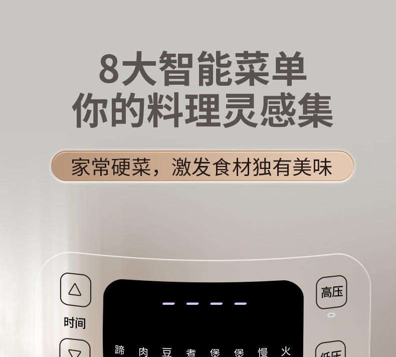 亚摩斯电压力锅 控制面板特写 八大菜单与高低压键