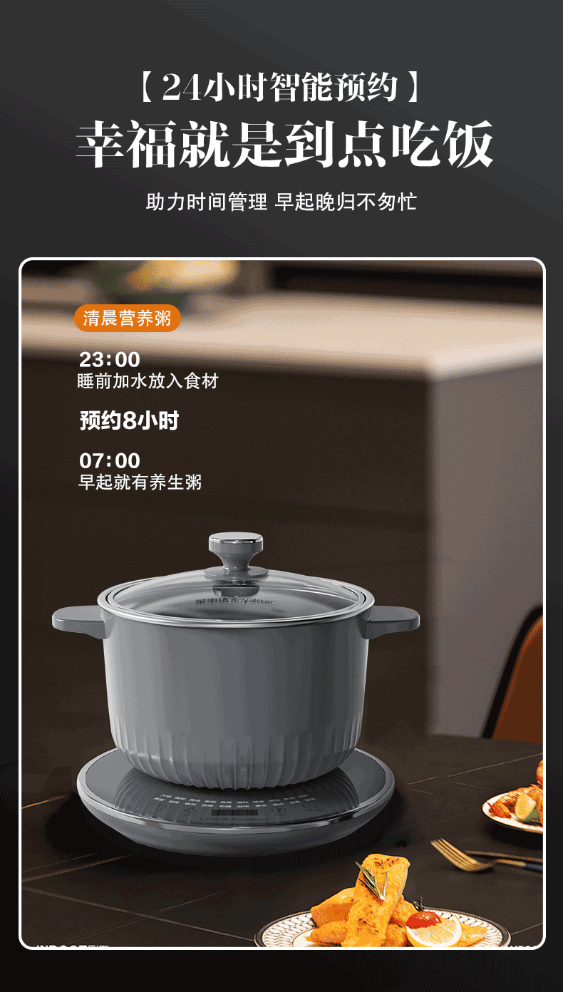 荣事达纯钛电煮锅 24小时预约煮粥时间轴演示