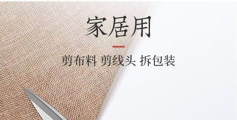 十八子作强力剪 家居用途标题页 麻布背景