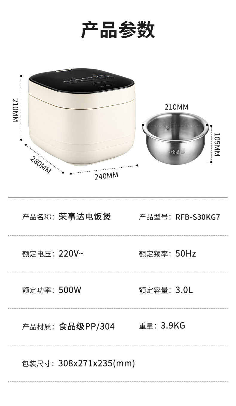 荣事达球釜电饭煲 参数表 500W 3升 重3.9公斤尺寸标注